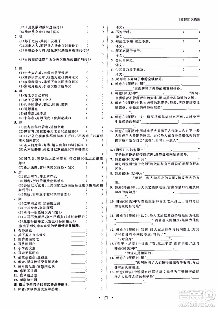 甘肅教育出版社2019課堂新坐標(biāo)高三一輪總復(fù)習(xí)語文參考答案