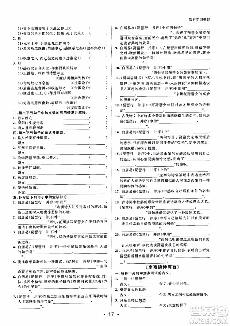 甘肅教育出版社2019課堂新坐標(biāo)高三一輪總復(fù)習(xí)語文參考答案