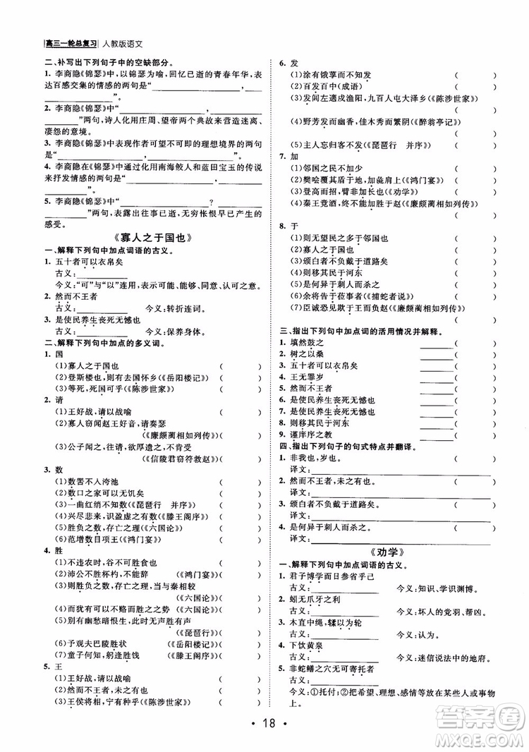 甘肅教育出版社2019課堂新坐標(biāo)高三一輪總復(fù)習(xí)語文參考答案