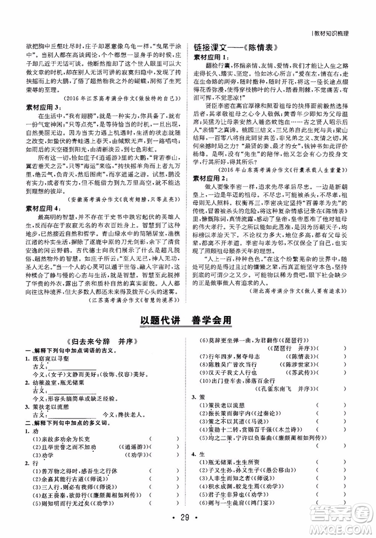 甘肅教育出版社2019課堂新坐標(biāo)高三一輪總復(fù)習(xí)語文參考答案