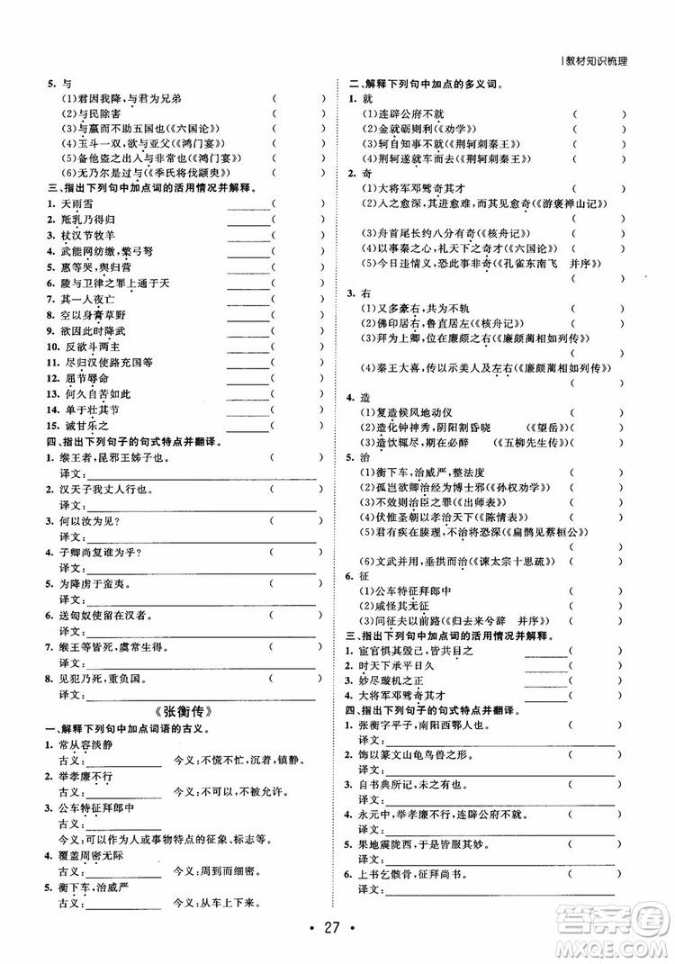 甘肅教育出版社2019課堂新坐標(biāo)高三一輪總復(fù)習(xí)語文參考答案