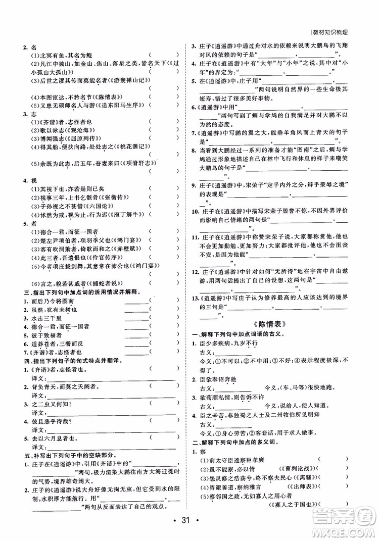 甘肅教育出版社2019課堂新坐標(biāo)高三一輪總復(fù)習(xí)語文參考答案