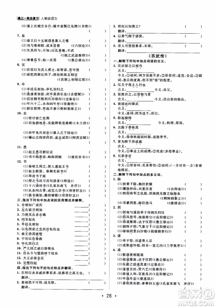 甘肅教育出版社2019課堂新坐標(biāo)高三一輪總復(fù)習(xí)語文參考答案