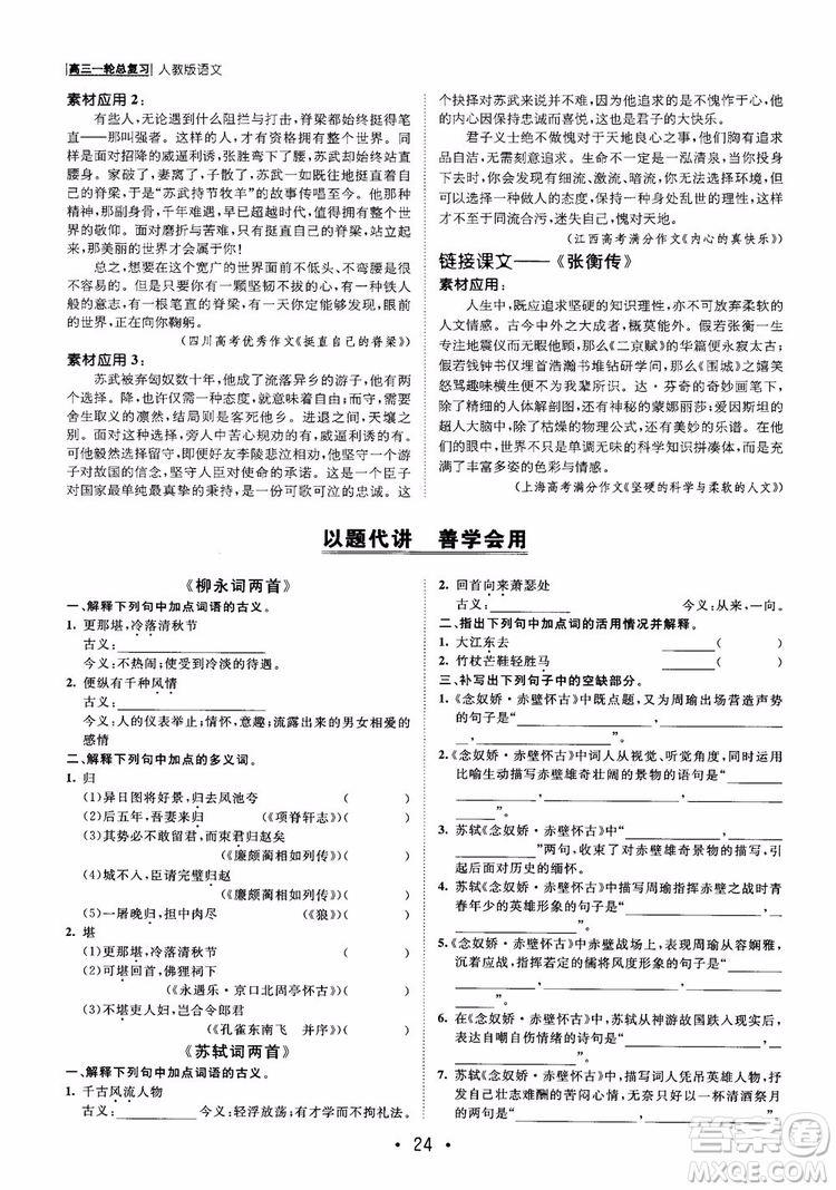 甘肅教育出版社2019課堂新坐標(biāo)高三一輪總復(fù)習(xí)語文參考答案