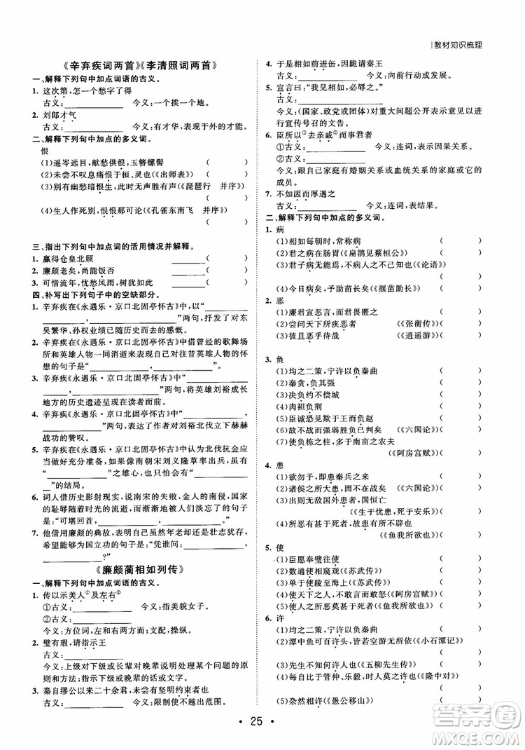 甘肅教育出版社2019課堂新坐標(biāo)高三一輪總復(fù)習(xí)語文參考答案