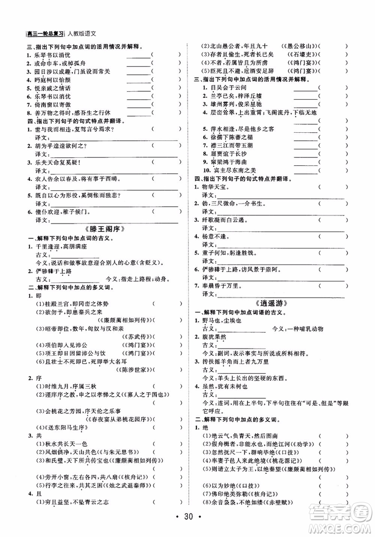 甘肅教育出版社2019課堂新坐標(biāo)高三一輪總復(fù)習(xí)語文參考答案