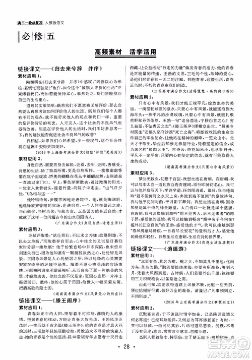 甘肅教育出版社2019課堂新坐標(biāo)高三一輪總復(fù)習(xí)語文參考答案