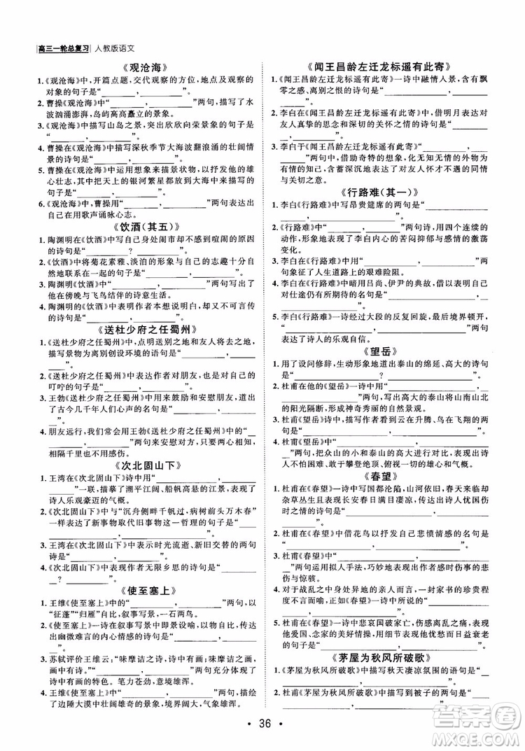 甘肅教育出版社2019課堂新坐標(biāo)高三一輪總復(fù)習(xí)語文參考答案