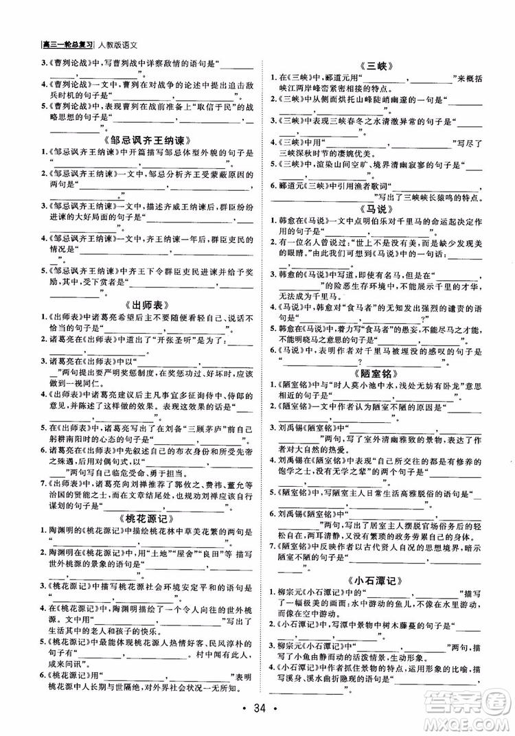 甘肅教育出版社2019課堂新坐標(biāo)高三一輪總復(fù)習(xí)語文參考答案