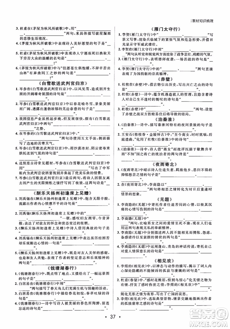 甘肅教育出版社2019課堂新坐標(biāo)高三一輪總復(fù)習(xí)語文參考答案