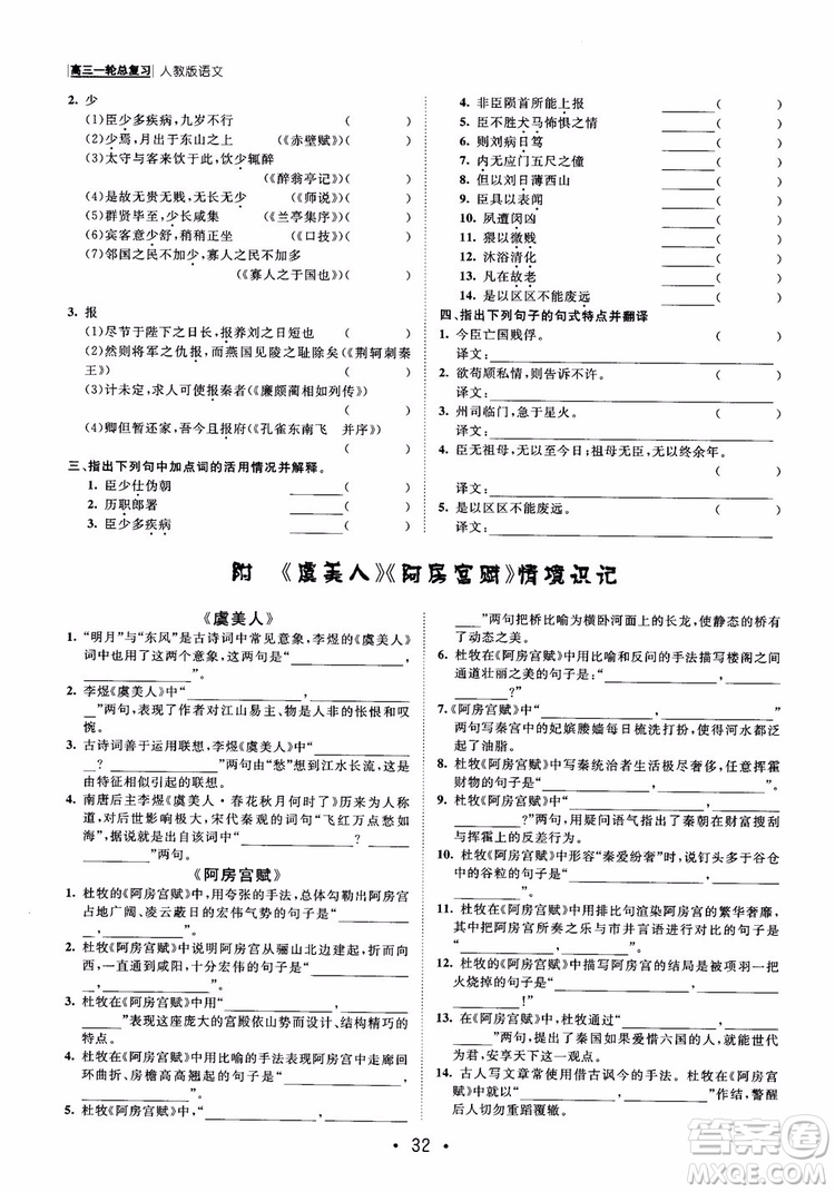 甘肅教育出版社2019課堂新坐標(biāo)高三一輪總復(fù)習(xí)語文參考答案