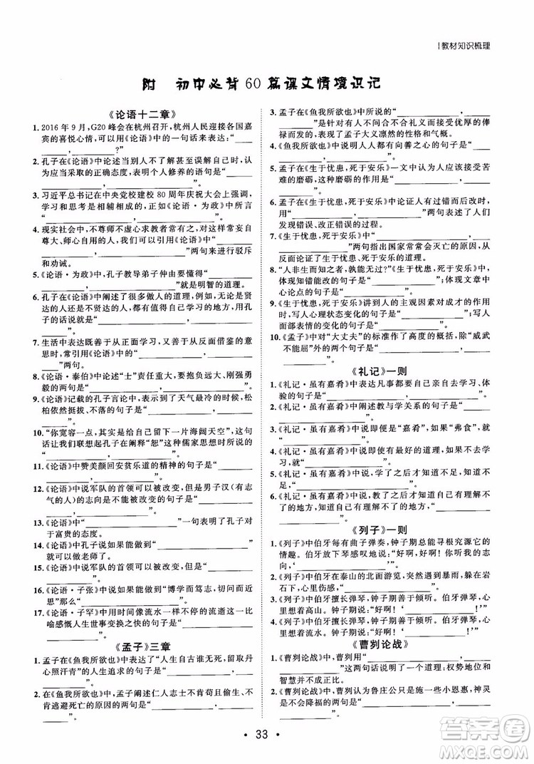 甘肅教育出版社2019課堂新坐標(biāo)高三一輪總復(fù)習(xí)語文參考答案