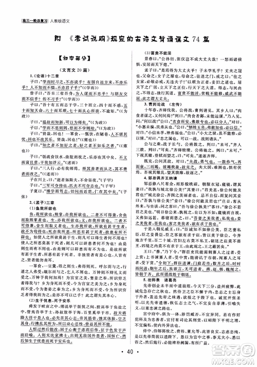 甘肅教育出版社2019課堂新坐標(biāo)高三一輪總復(fù)習(xí)語文參考答案