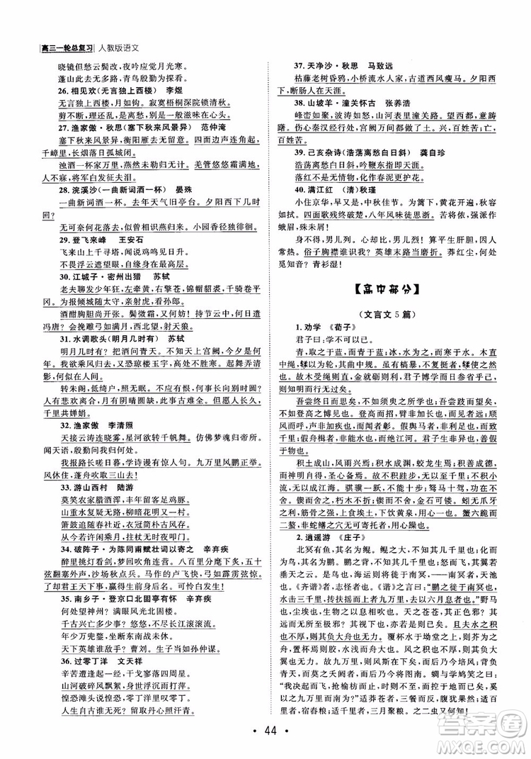 甘肅教育出版社2019課堂新坐標(biāo)高三一輪總復(fù)習(xí)語文參考答案
