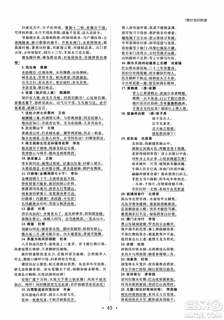 甘肅教育出版社2019課堂新坐標(biāo)高三一輪總復(fù)習(xí)語文參考答案
