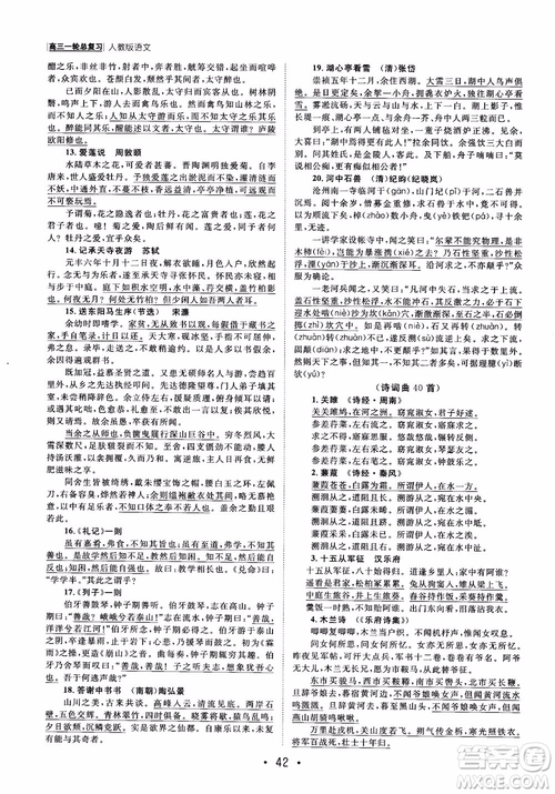 甘肅教育出版社2019課堂新坐標(biāo)高三一輪總復(fù)習(xí)語文參考答案