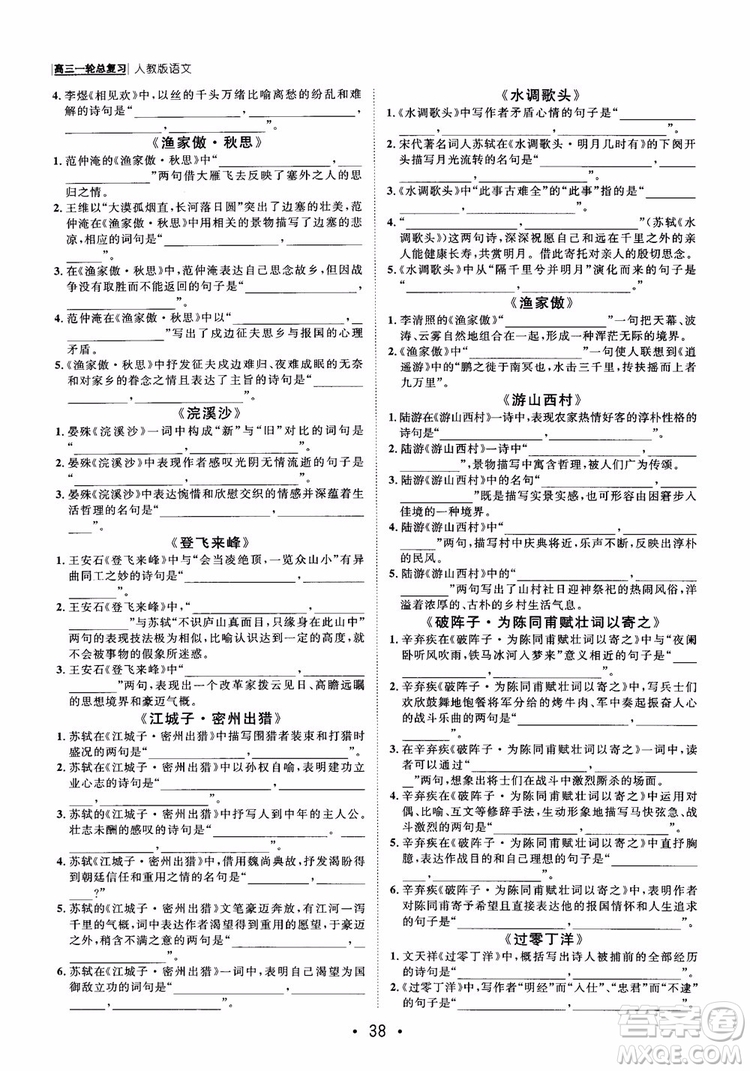 甘肅教育出版社2019課堂新坐標(biāo)高三一輪總復(fù)習(xí)語文參考答案