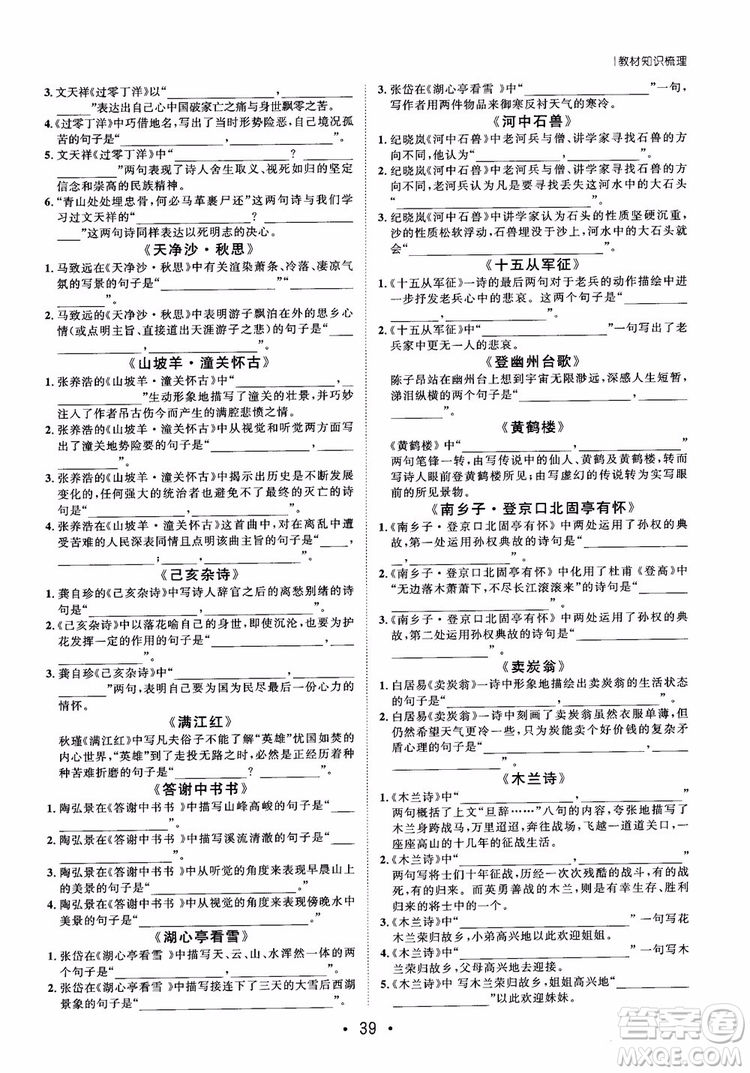 甘肅教育出版社2019課堂新坐標(biāo)高三一輪總復(fù)習(xí)語文參考答案