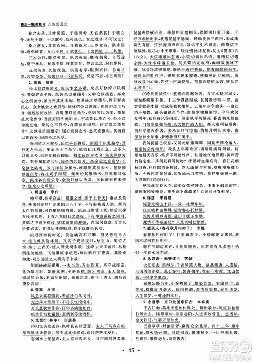 甘肅教育出版社2019課堂新坐標(biāo)高三一輪總復(fù)習(xí)語文參考答案