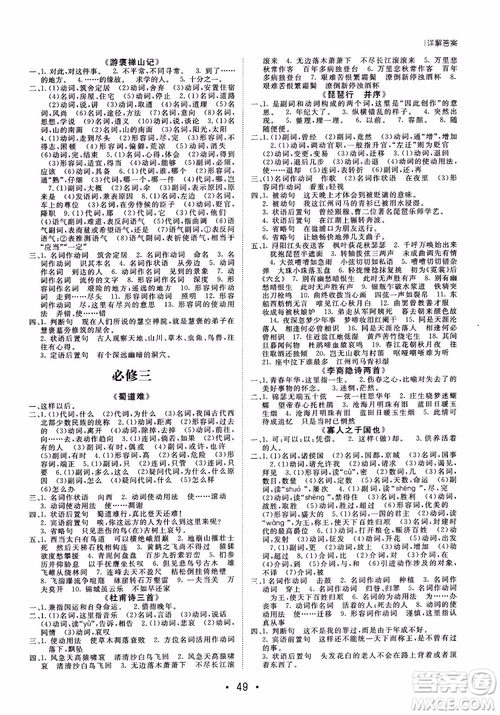 甘肅教育出版社2019課堂新坐標(biāo)高三一輪總復(fù)習(xí)語文參考答案