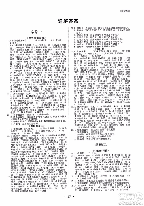 甘肅教育出版社2019課堂新坐標(biāo)高三一輪總復(fù)習(xí)語文參考答案