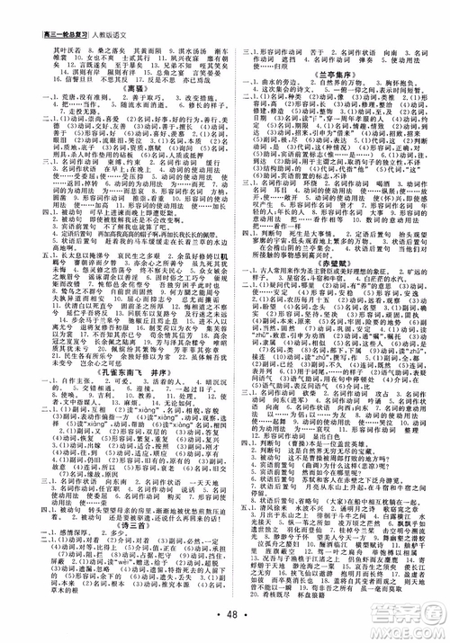 甘肅教育出版社2019課堂新坐標(biāo)高三一輪總復(fù)習(xí)語文參考答案