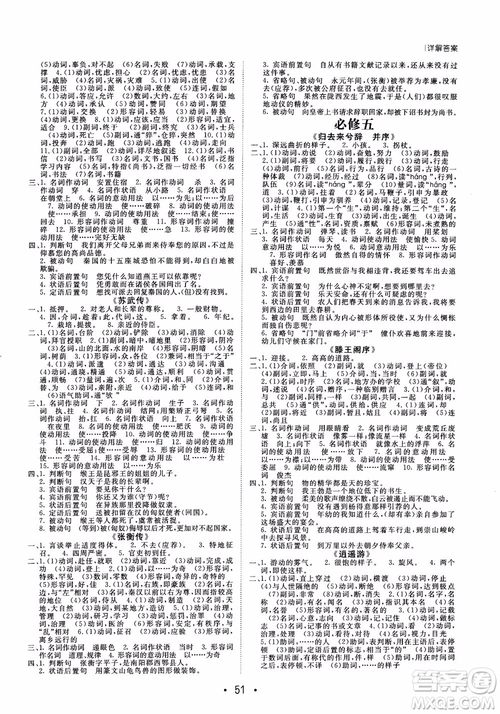 甘肅教育出版社2019課堂新坐標(biāo)高三一輪總復(fù)習(xí)語文參考答案