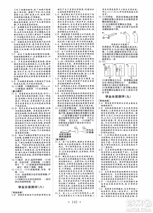 2018-2019課堂新坐標(biāo)高中同步導(dǎo)學(xué)案生物必修3人教版x參考答案
