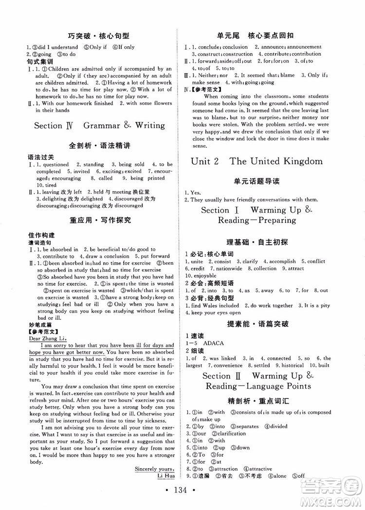 課堂新坐標2018高中同步導學案英語必修5人教版參考答案