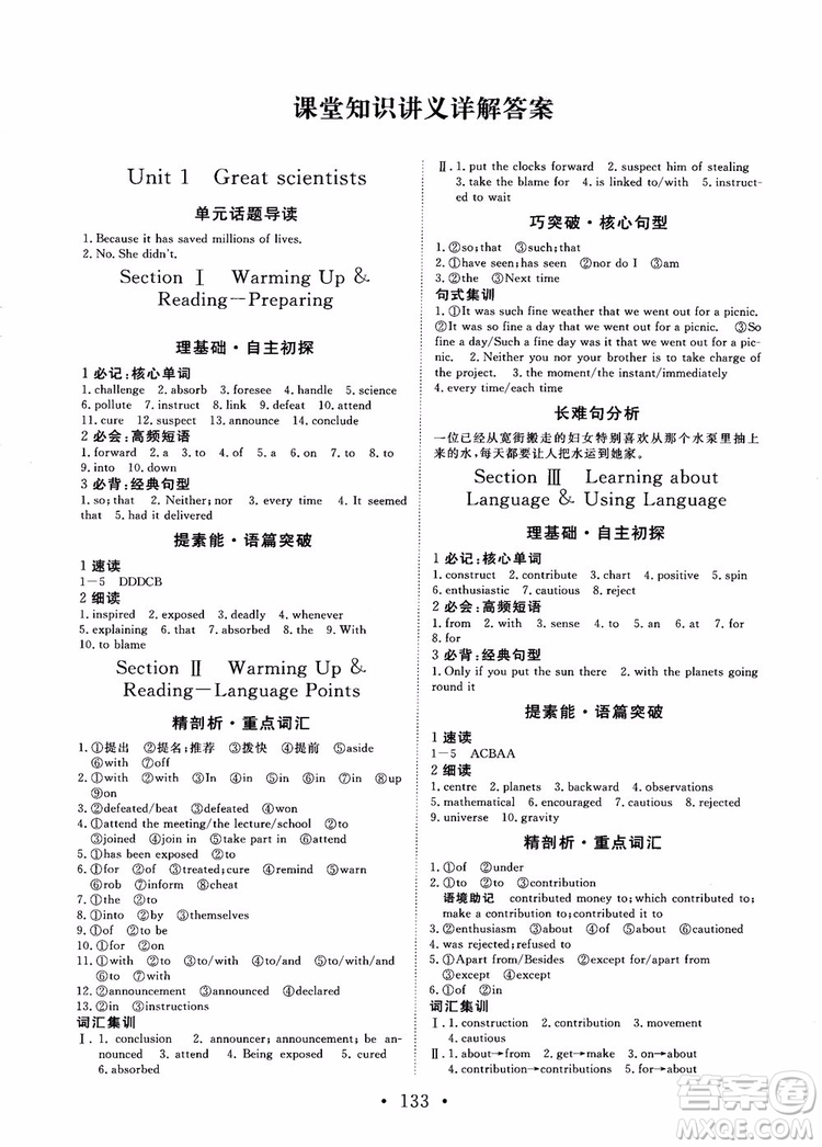 課堂新坐標2018高中同步導學案英語必修5人教版參考答案
