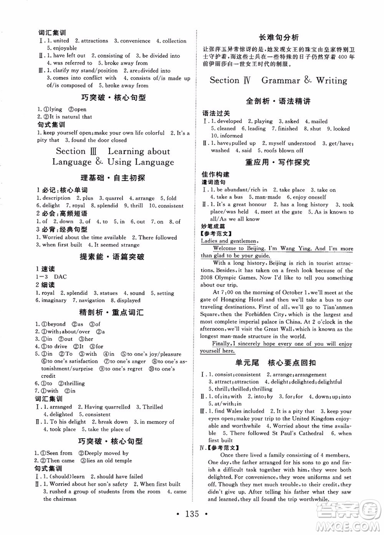 課堂新坐標2018高中同步導學案英語必修5人教版參考答案