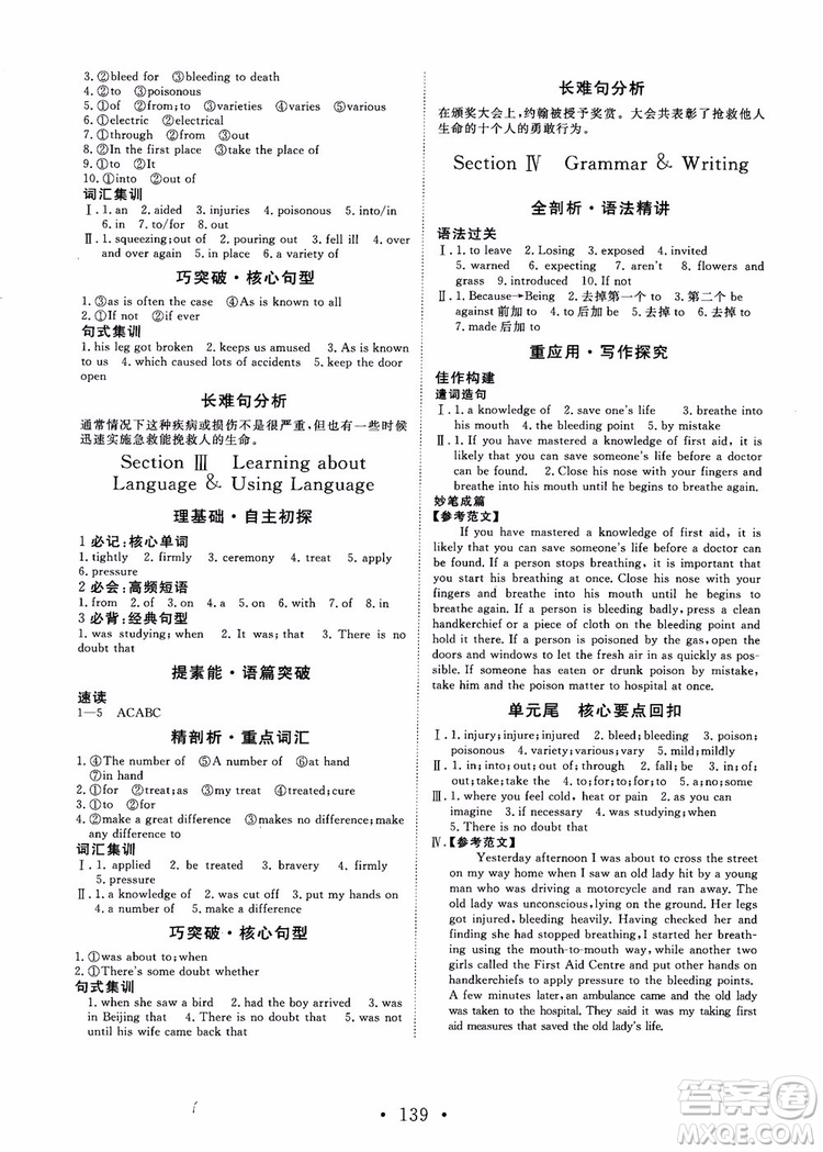 課堂新坐標2018高中同步導學案英語必修5人教版參考答案