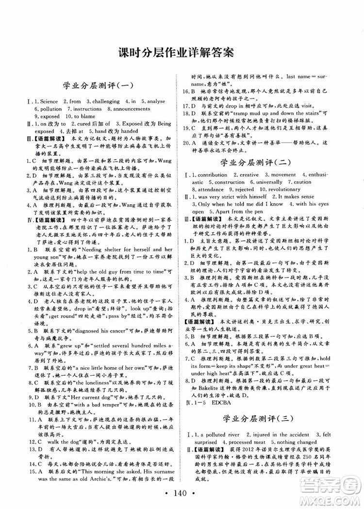 課堂新坐標2018高中同步導學案英語必修5人教版參考答案