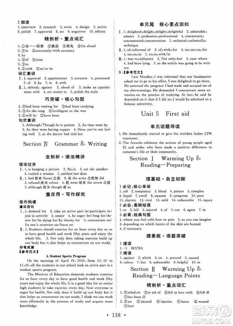 課堂新坐標2018高中同步導學案英語必修5人教版參考答案