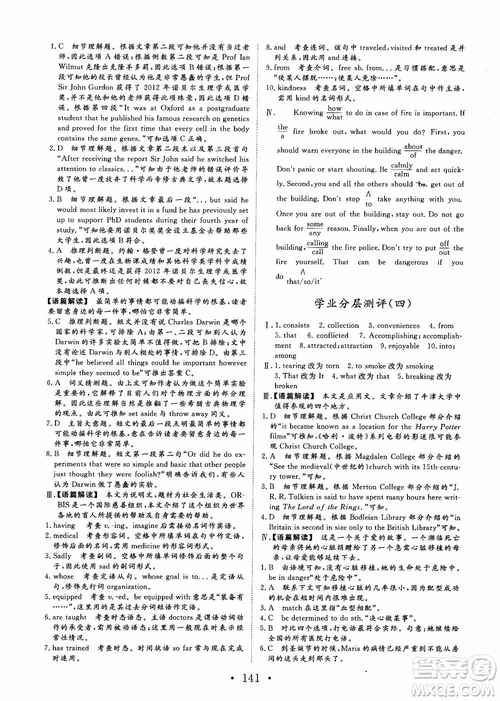課堂新坐標2018高中同步導學案英語必修5人教版參考答案