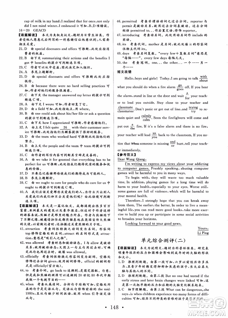 課堂新坐標2018高中同步導學案英語必修5人教版參考答案