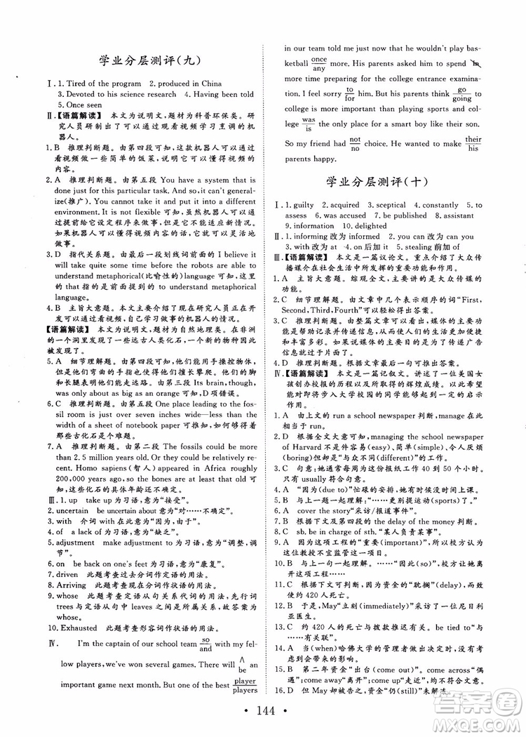課堂新坐標2018高中同步導學案英語必修5人教版參考答案