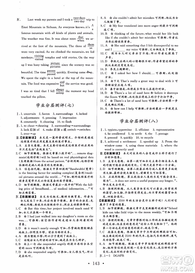 課堂新坐標2018高中同步導學案英語必修5人教版參考答案
