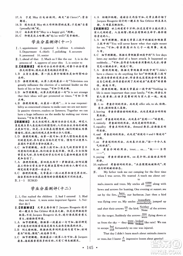 課堂新坐標2018高中同步導學案英語必修5人教版參考答案