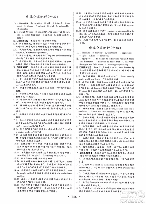 課堂新坐標2018高中同步導學案英語必修5人教版參考答案