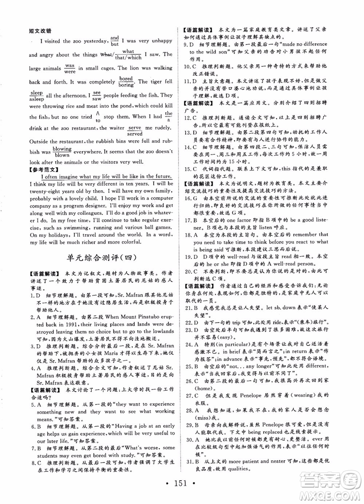 課堂新坐標2018高中同步導學案英語必修5人教版參考答案