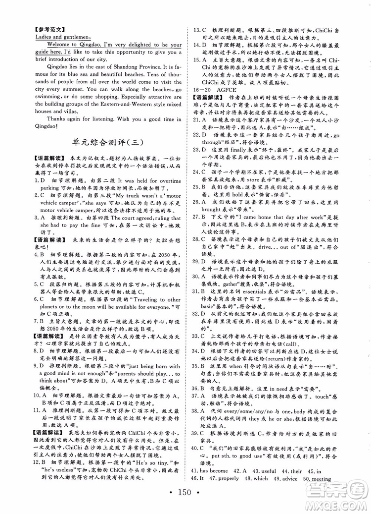 課堂新坐標2018高中同步導學案英語必修5人教版參考答案