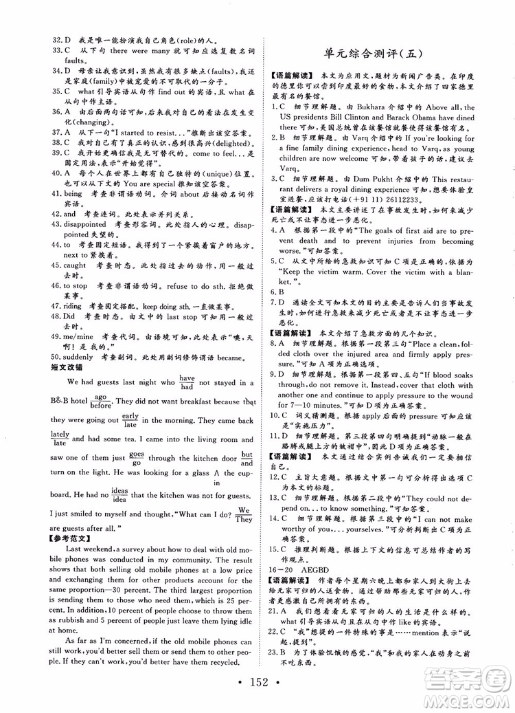 課堂新坐標2018高中同步導學案英語必修5人教版參考答案