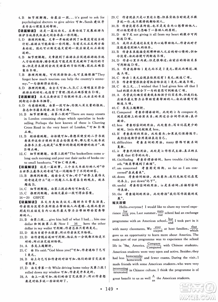課堂新坐標2018高中同步導學案英語必修5人教版參考答案