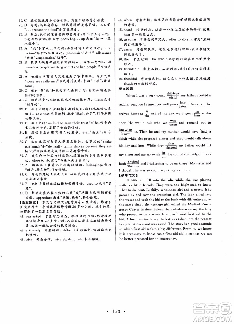 課堂新坐標2018高中同步導學案英語必修5人教版參考答案