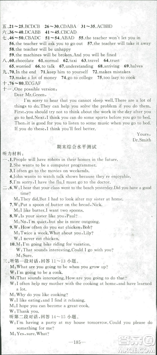 2018版學(xué)生課程精巧訓(xùn)練英語(yǔ)八年級(jí)上冊(cè)人教RJ版答案