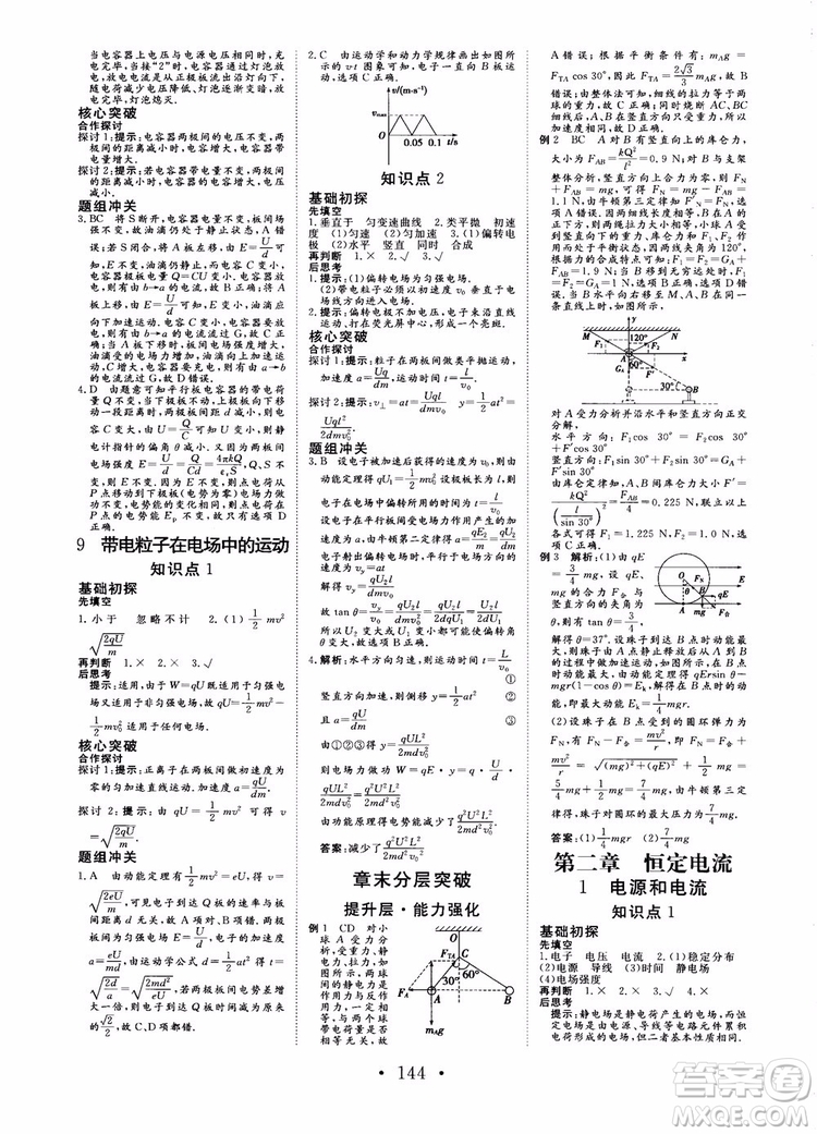 2019課堂新坐標高中同步導學案物理選修3-1人教版參考答案