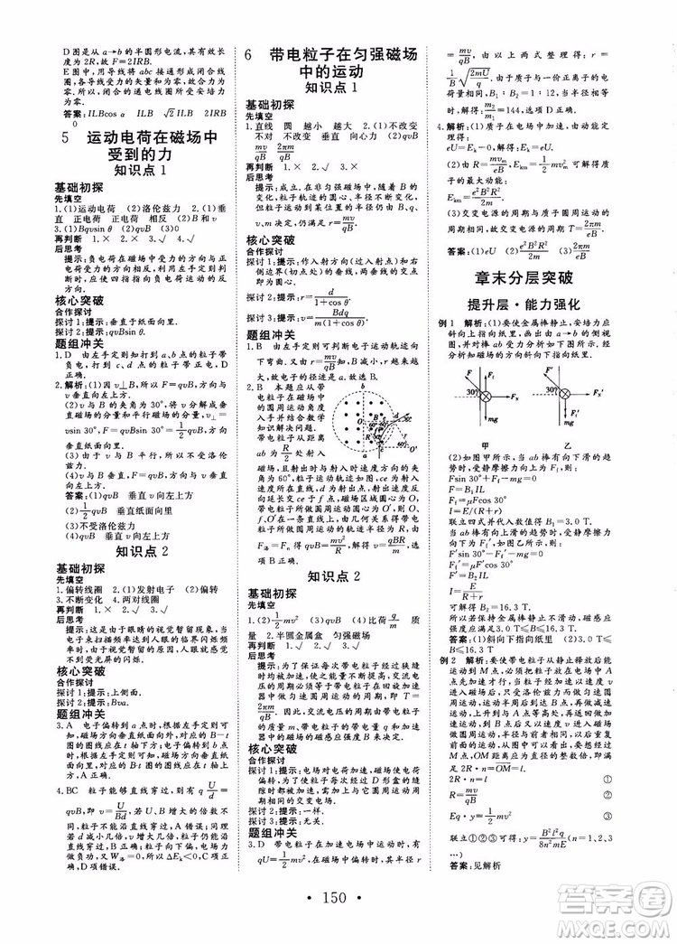 2019課堂新坐標高中同步導學案物理選修3-1人教版參考答案
