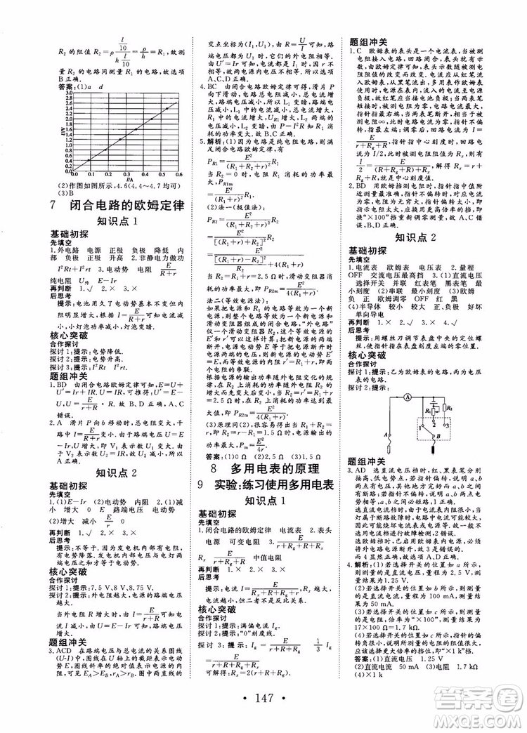 2019課堂新坐標高中同步導學案物理選修3-1人教版參考答案