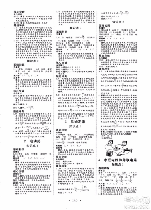 2019課堂新坐標高中同步導學案物理選修3-1人教版參考答案